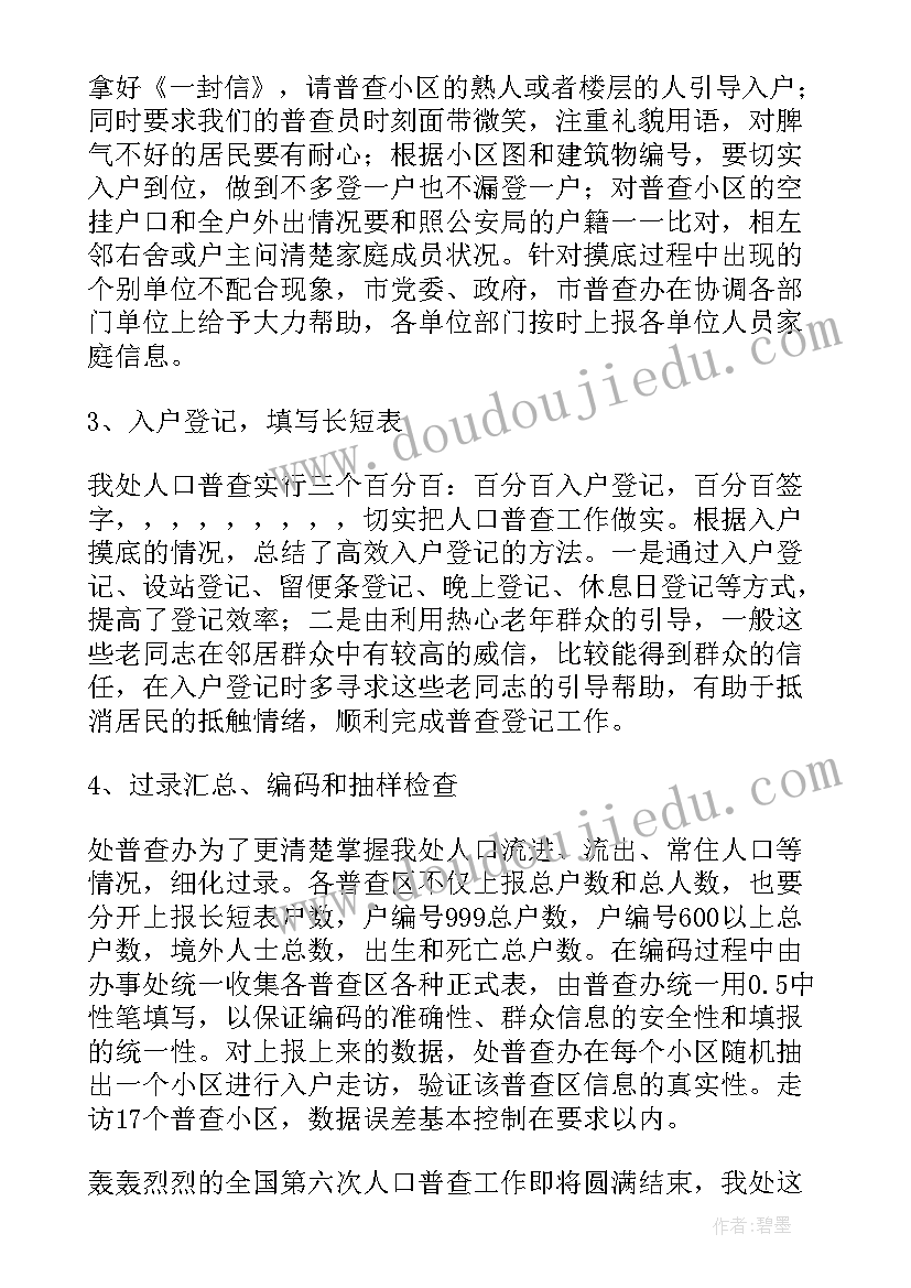 2023年人口普查工作情况汇报 人口普查工作总结(优质5篇)