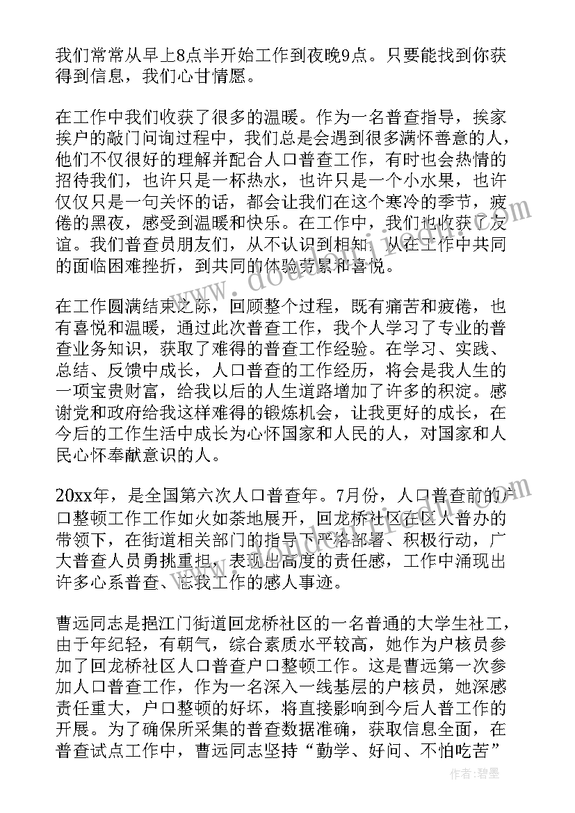 2023年人口普查工作情况汇报 人口普查工作总结(优质5篇)