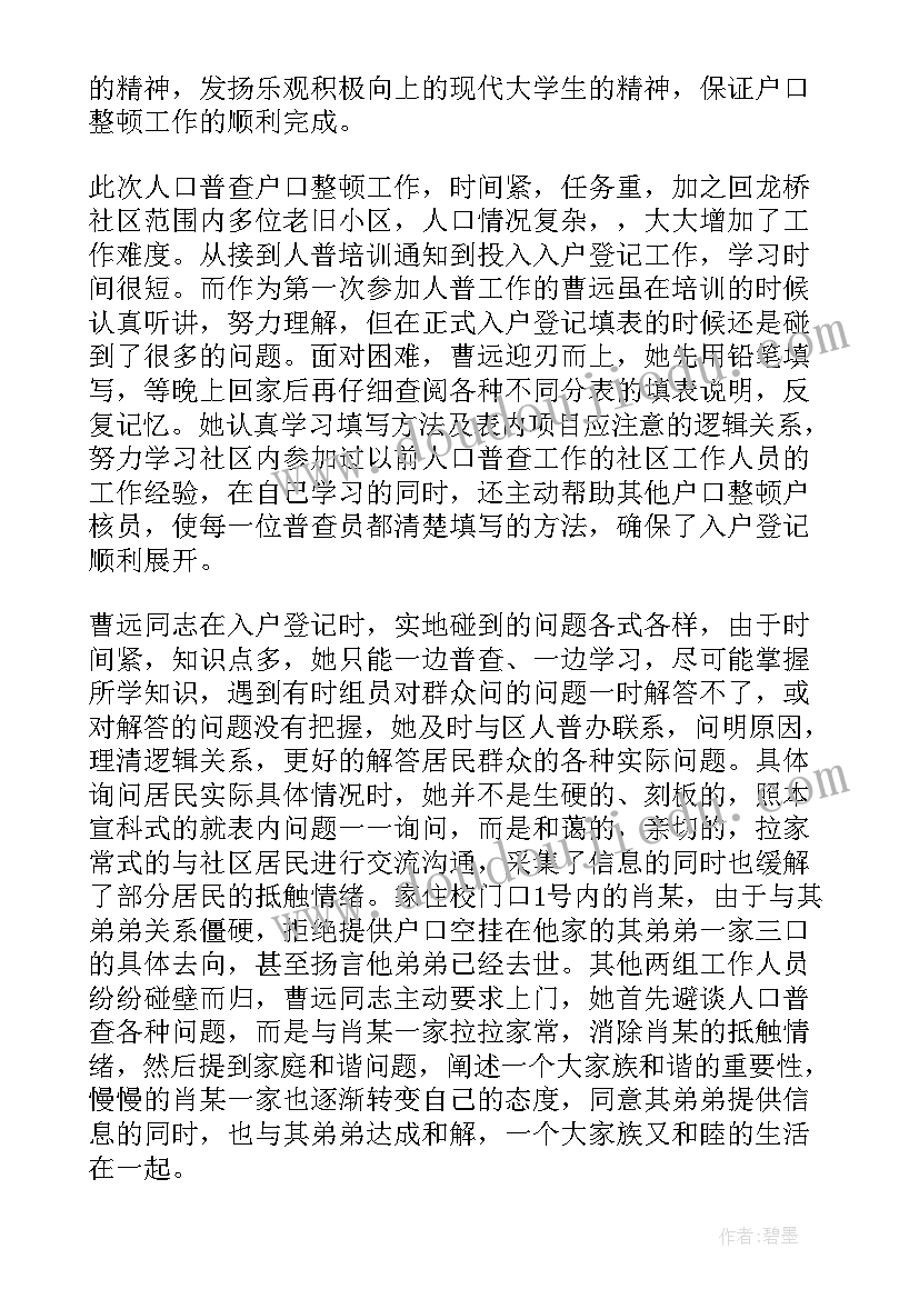 2023年人口普查工作情况汇报 人口普查工作总结(优质5篇)