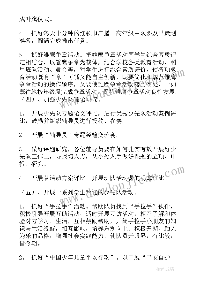 2023年春季少先队工作总结(大全6篇)