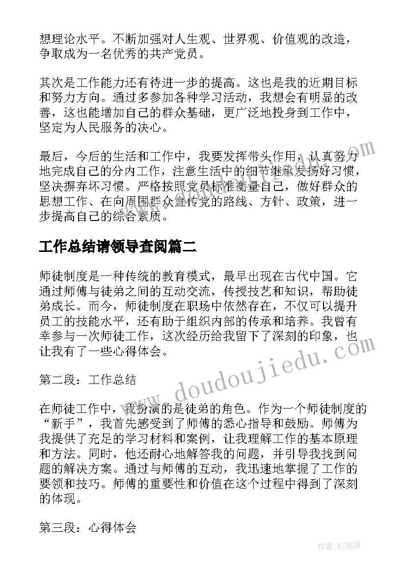 2023年工作总结请领导查阅(精选10篇)