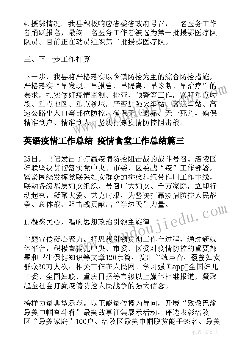 2023年英语疫情工作总结 疫情食堂工作总结(大全7篇)