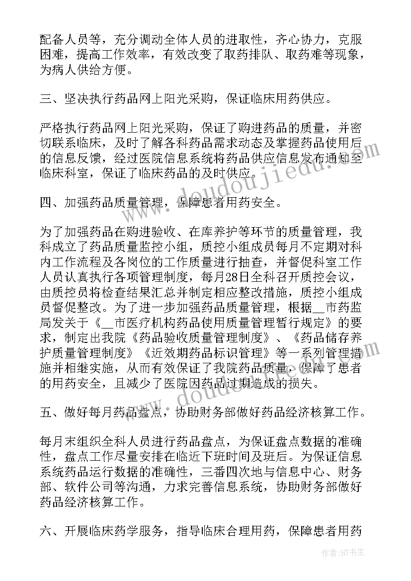 药学药师工作总结报告 药师个人工作总结(模板5篇)