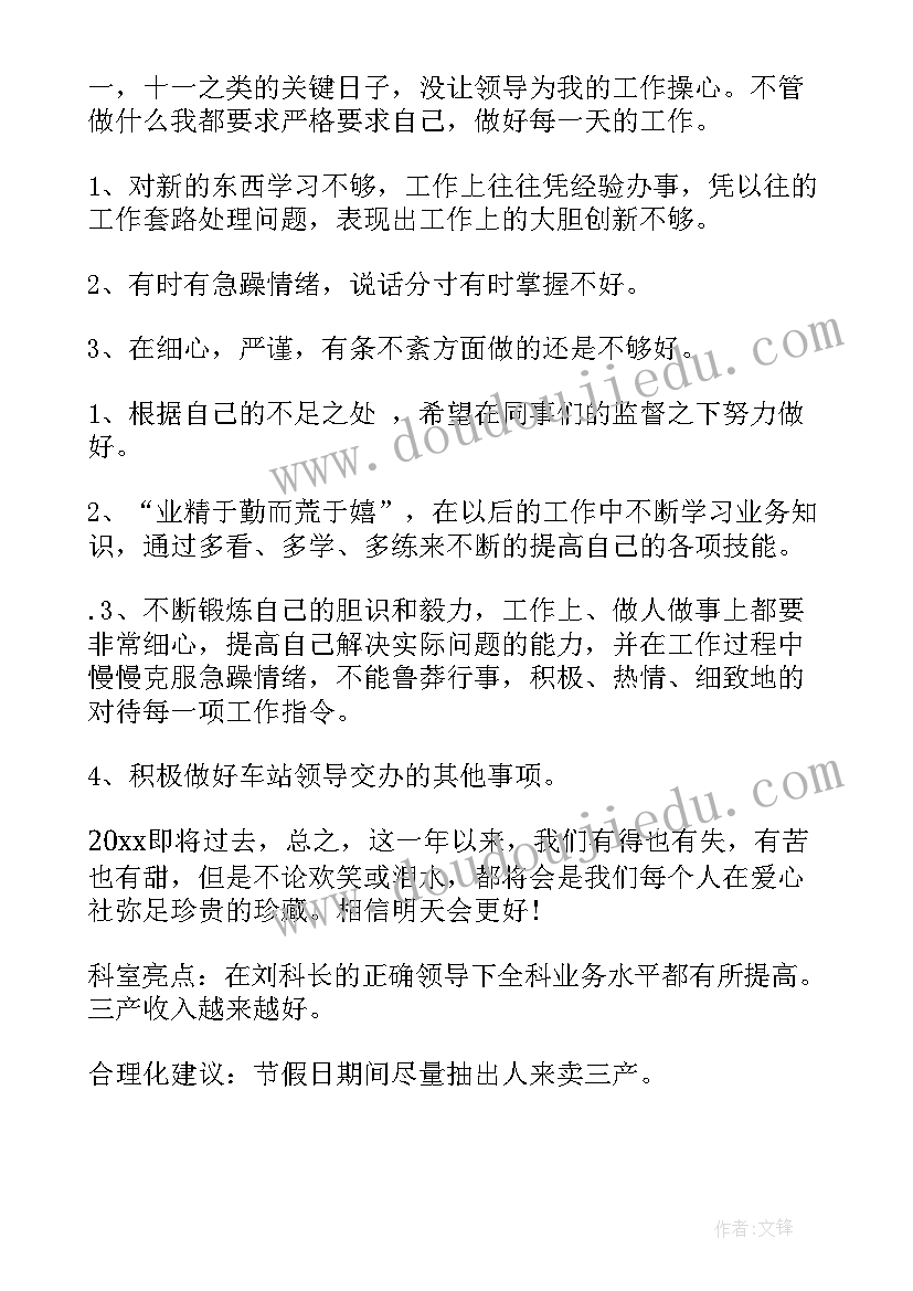 最新养猪年终工作总结(精选5篇)