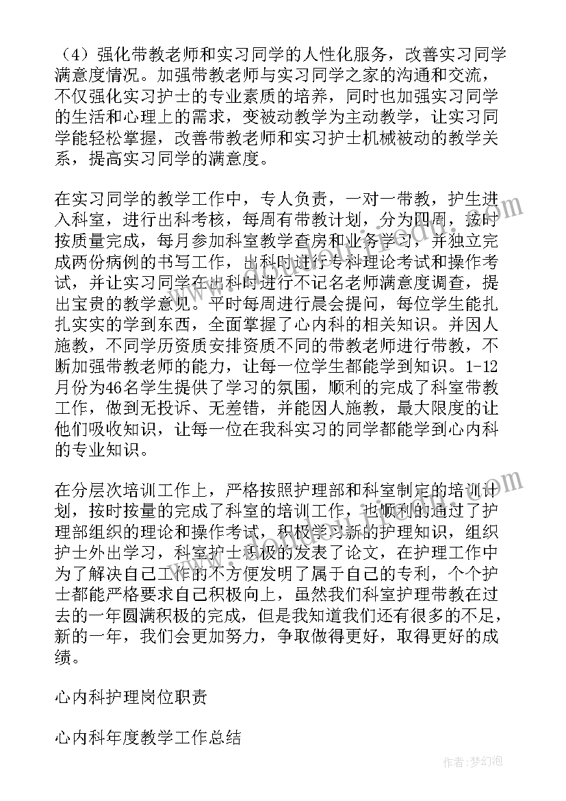 2023年心内科工作总结和工作计划(实用5篇)