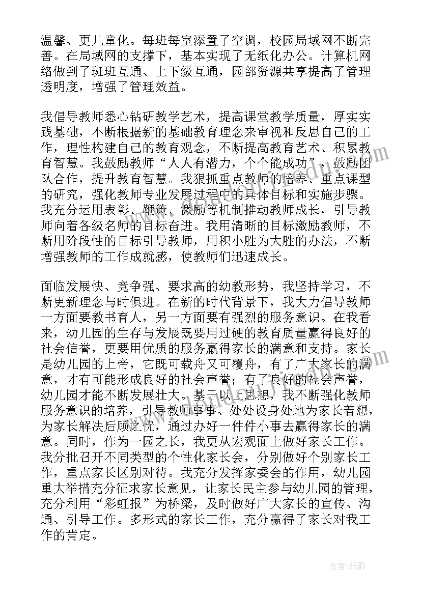 2023年幼儿园个人工作总结小班 幼儿园园长个人工作总结(模板5篇)