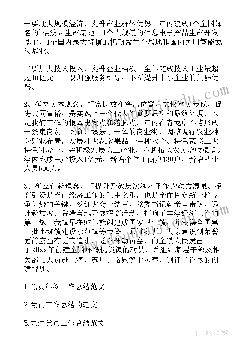 执裁工作总结 党员工作总结工作总结(精选8篇)