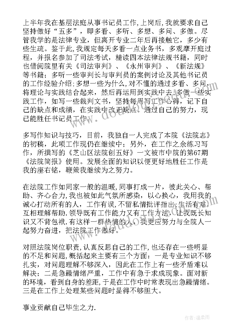 最新检察院书记员助理工作总结 检察院书记员工作总结(模板5篇)