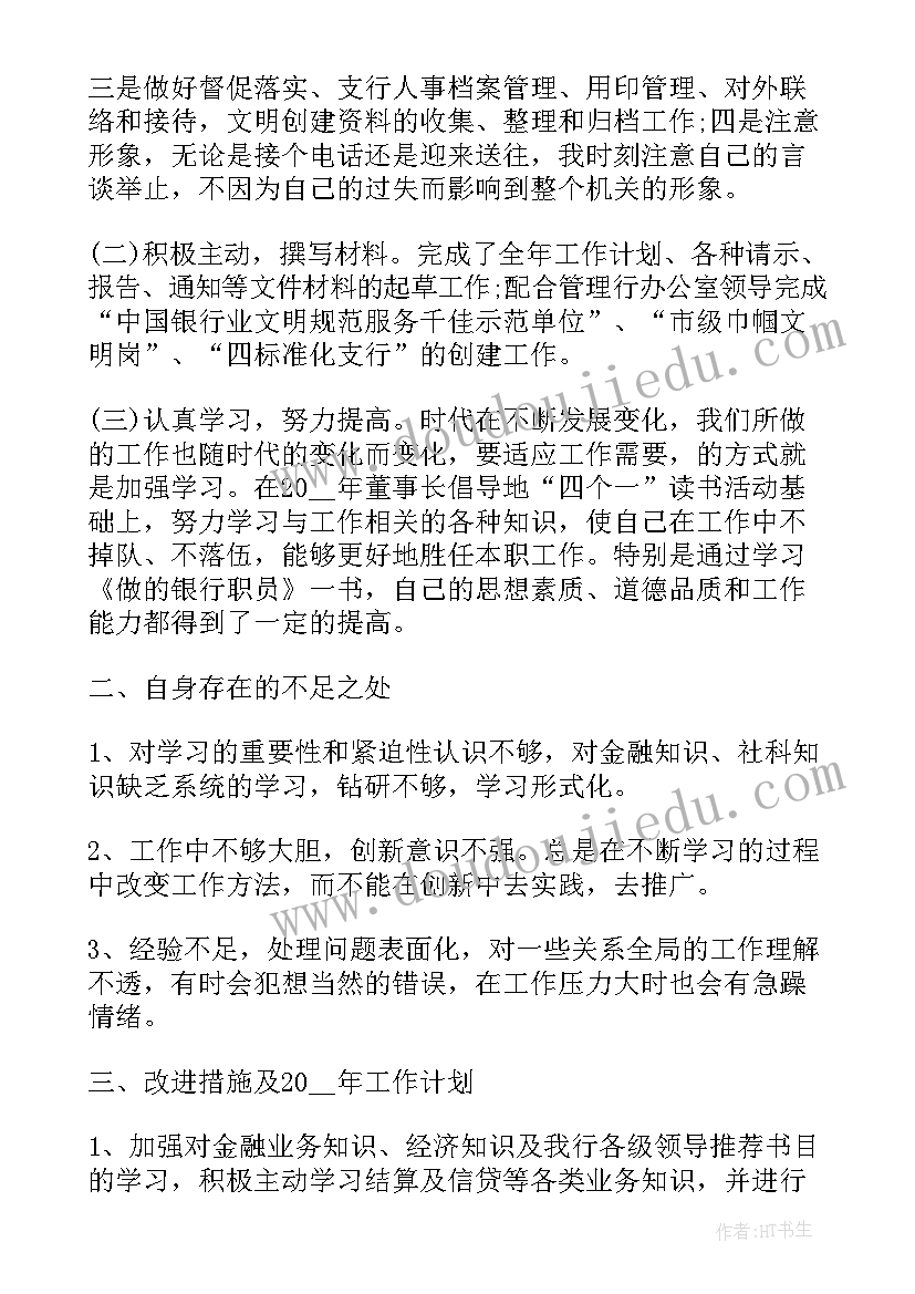 银行资产年度工作总结汇报(优质10篇)