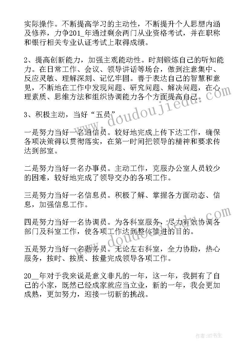 银行资产年度工作总结汇报(优质10篇)