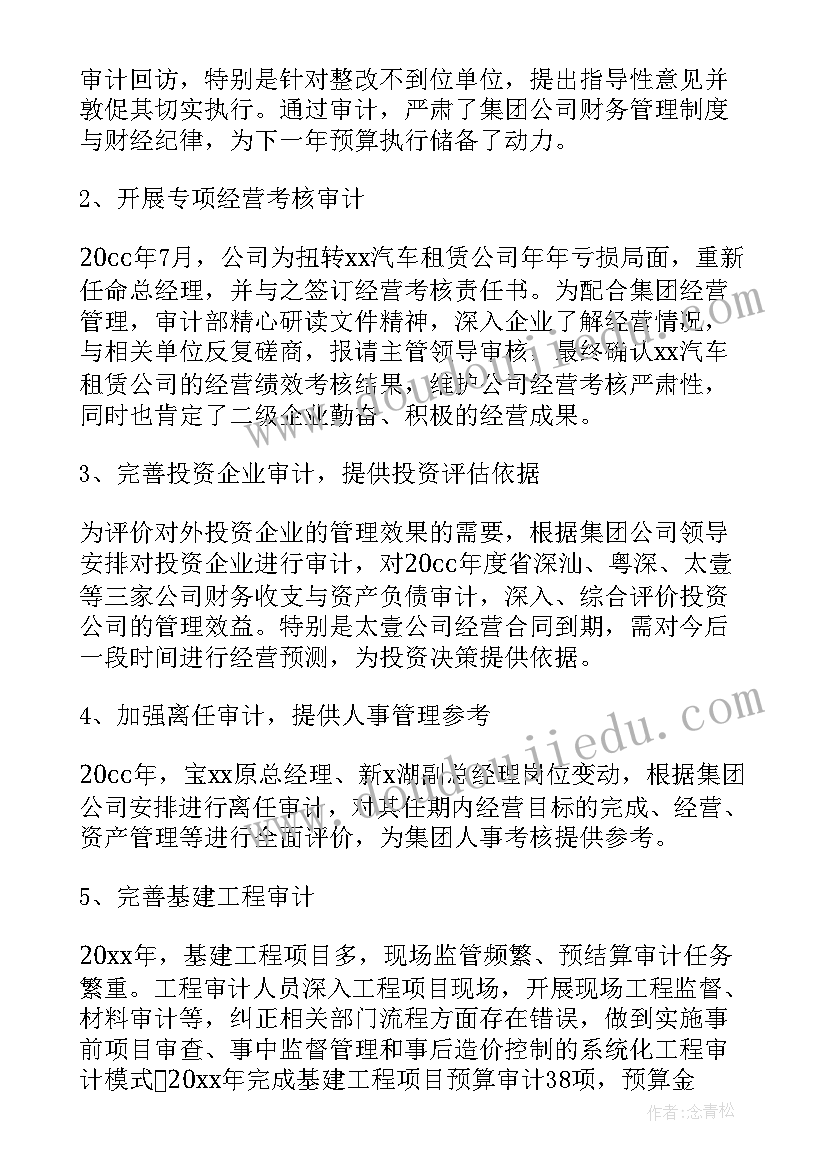 2023年审计工作总结会 审计工作总结(汇总9篇)