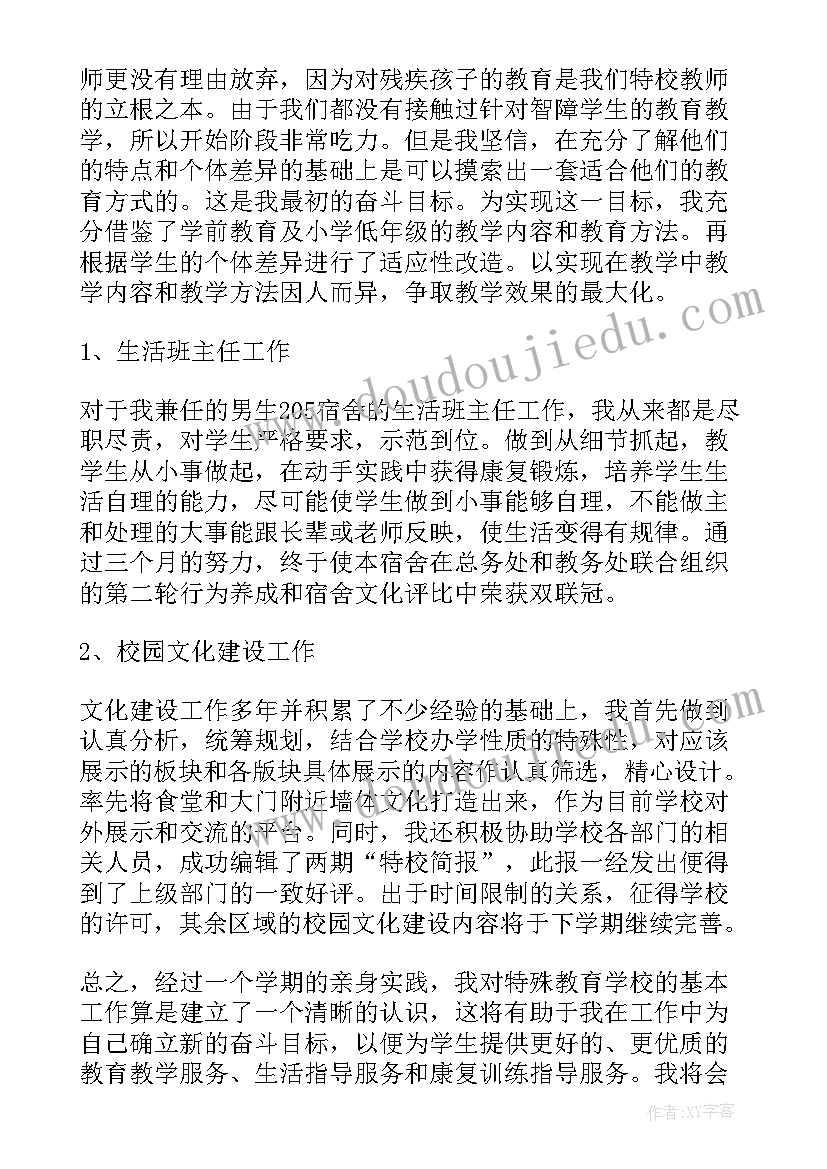 特殊教育个人工作总结 特殊教育老师工作总结(优秀7篇)