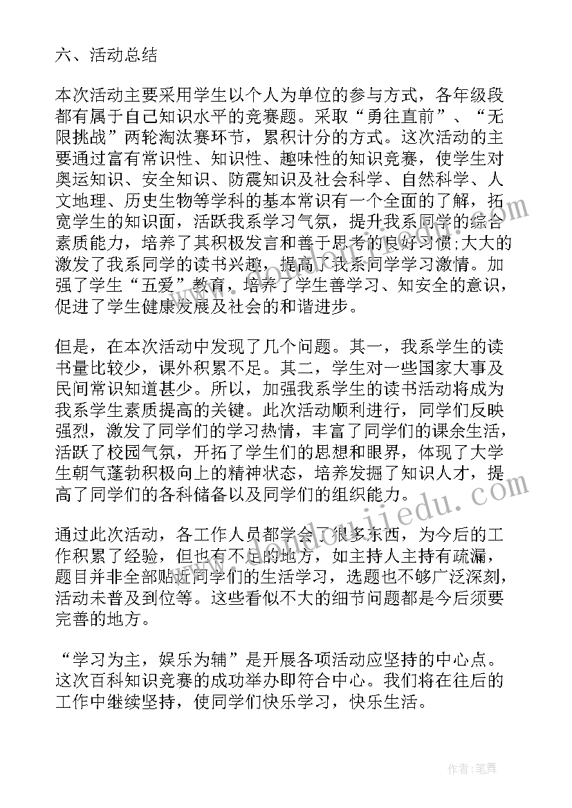 2023年竞赛答题工作总结 安全知识竞赛抢答题方案(大全9篇)