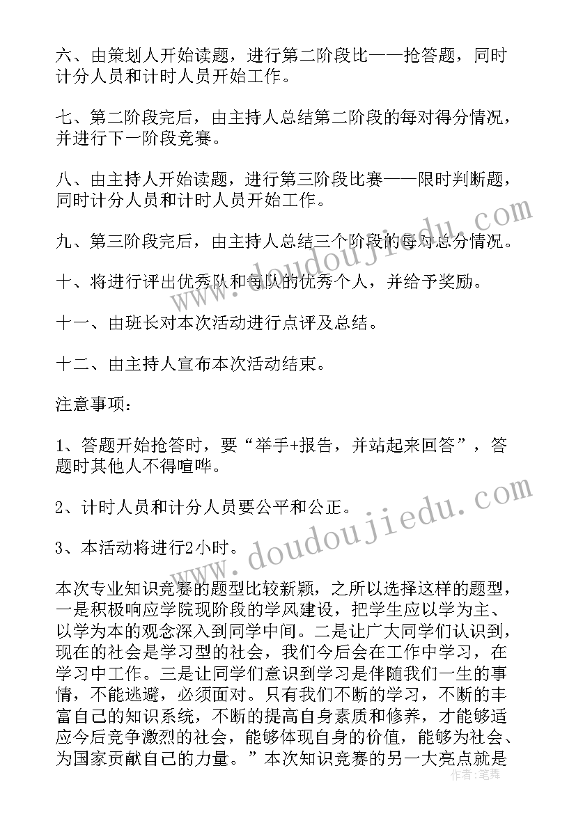 2023年竞赛答题工作总结 安全知识竞赛抢答题方案(大全9篇)