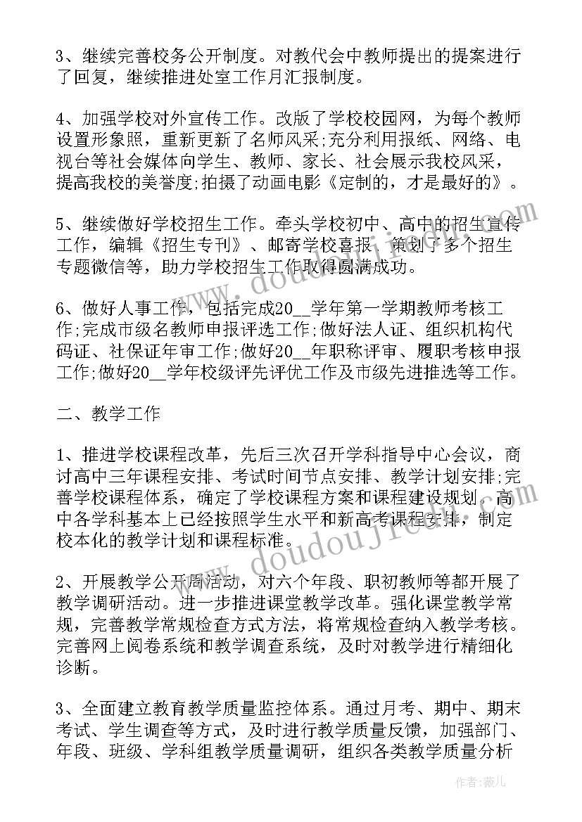 2023年艺术班管理工作总结 艺术学校工作总结(优秀5篇)