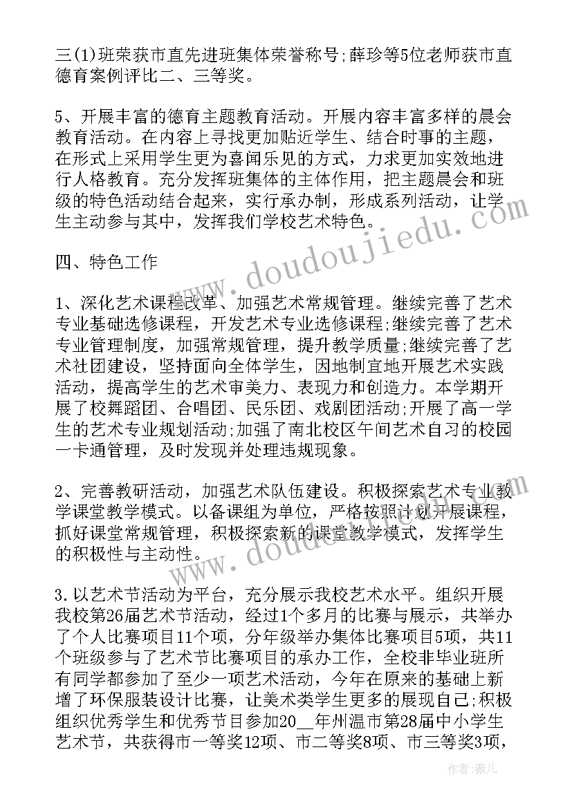 2023年艺术班管理工作总结 艺术学校工作总结(优秀5篇)