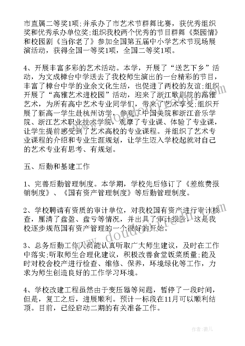 2023年艺术班管理工作总结 艺术学校工作总结(优秀5篇)