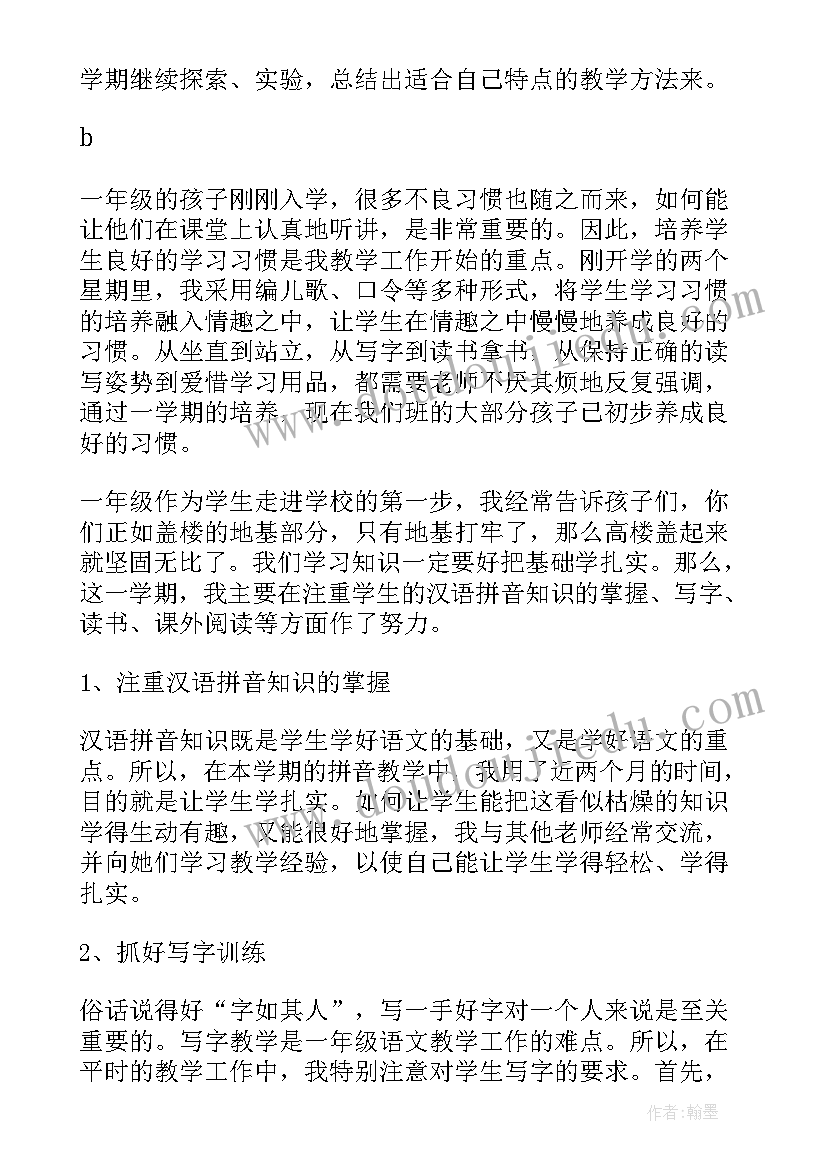 最新语文教学名师个人工作总结 语文教学个人工作总结(汇总9篇)