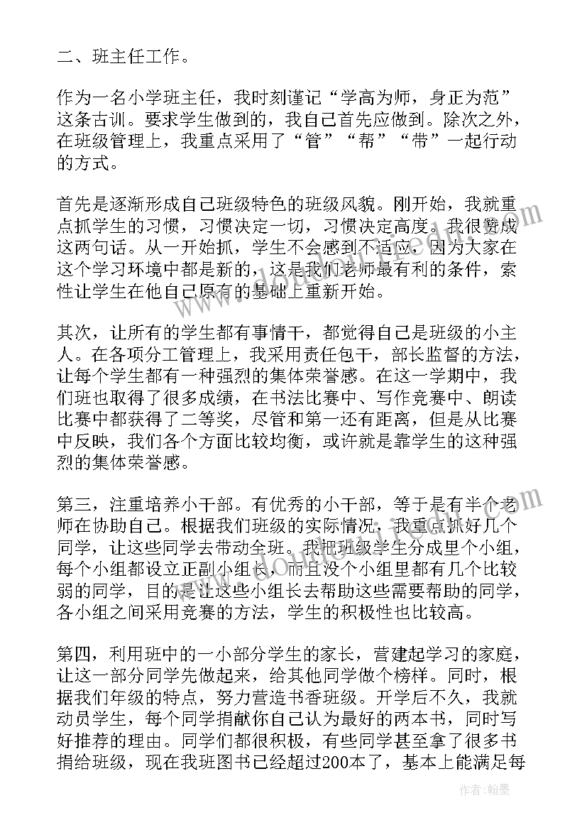 最新语文教学名师个人工作总结 语文教学个人工作总结(汇总9篇)