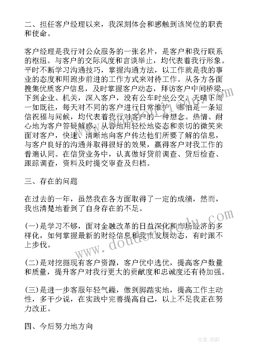 最新客户分流工作总结报告(通用8篇)