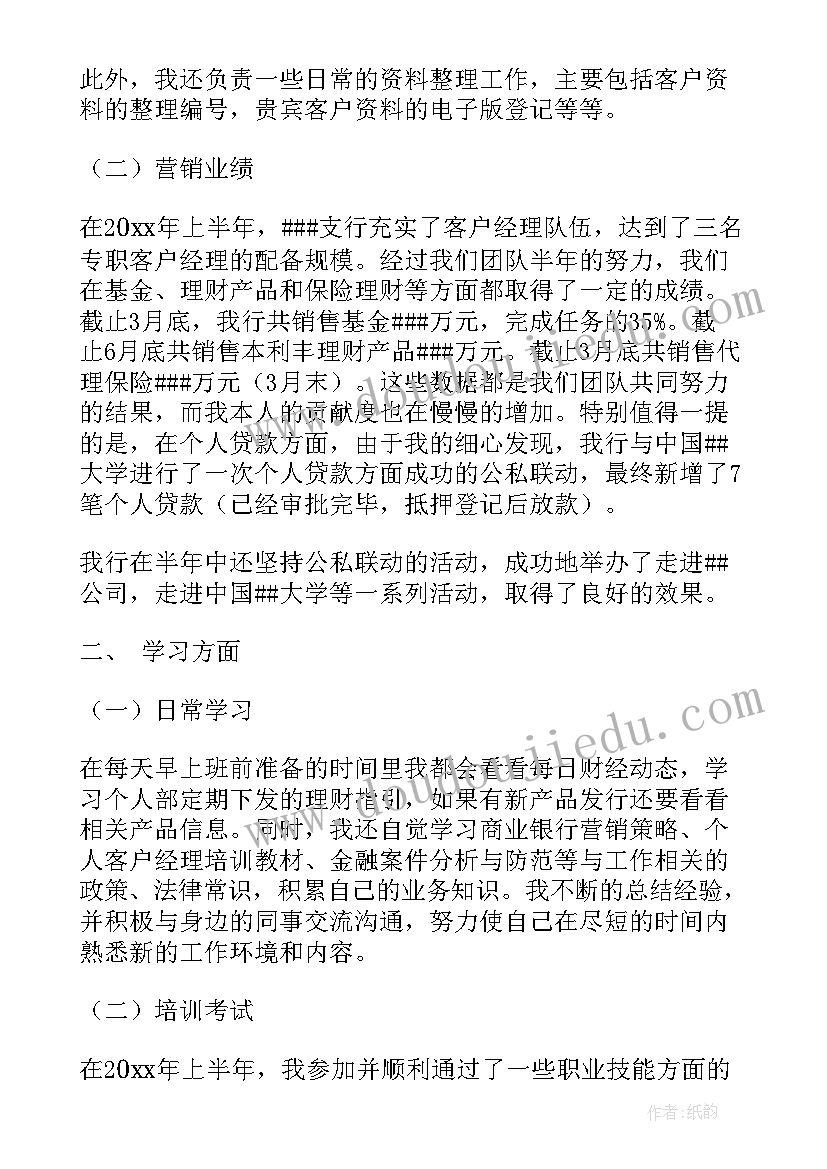 最新客户分流工作总结报告(通用8篇)