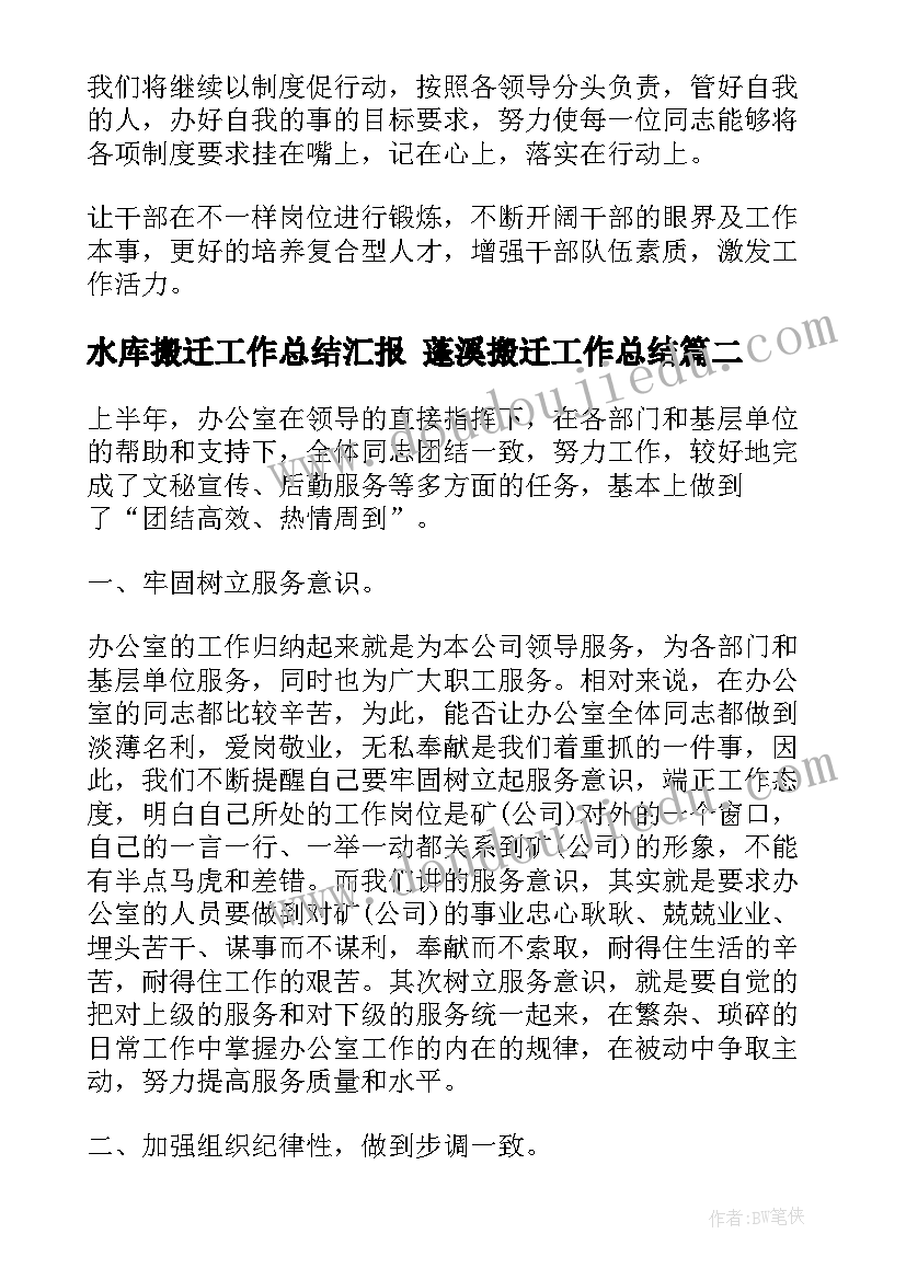 最新水库搬迁工作总结汇报 蓬溪搬迁工作总结(实用5篇)