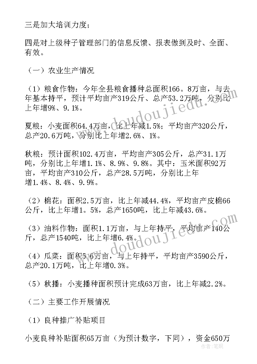 农业技术交流会议主持开场白(实用7篇)