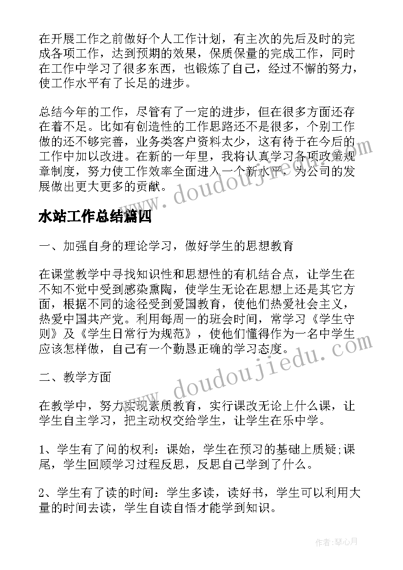 水站工作总结(实用5篇)