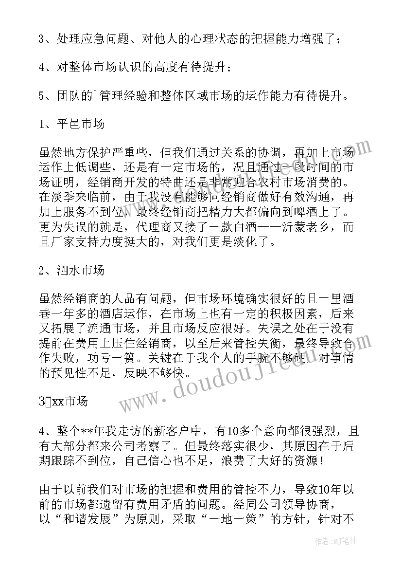 最新白酒检查市场总结报告 白酒销售工作总结(优质5篇)