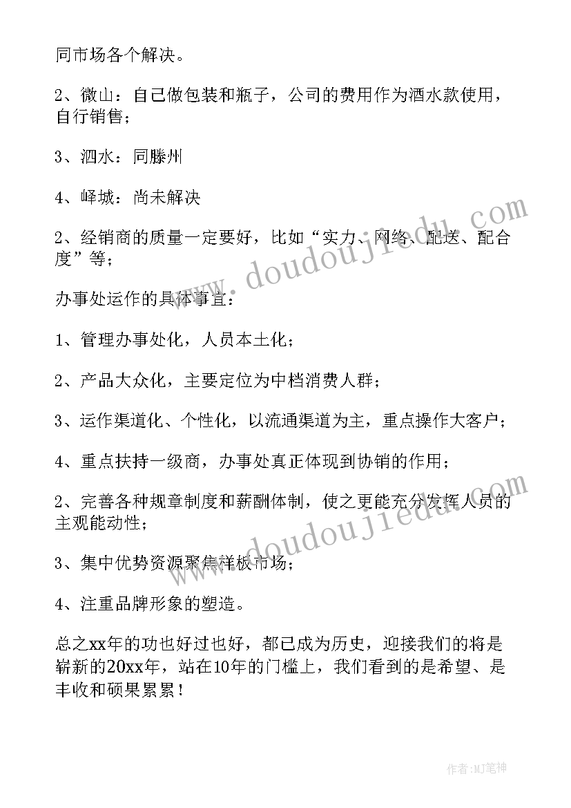 最新白酒检查市场总结报告 白酒销售工作总结(优质5篇)