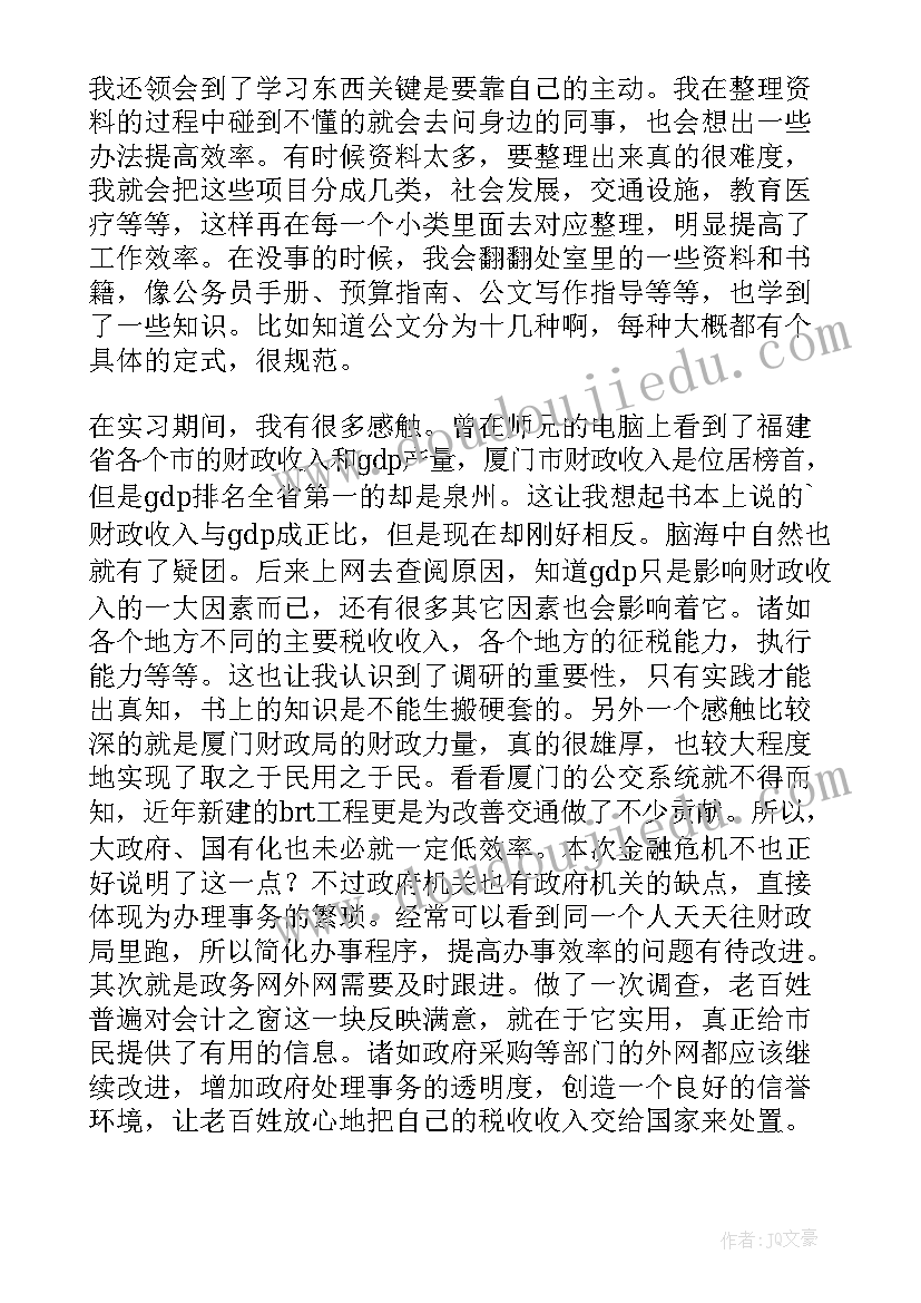 税务局办公室人员工作总结 机关单位实习工作总结(通用7篇)