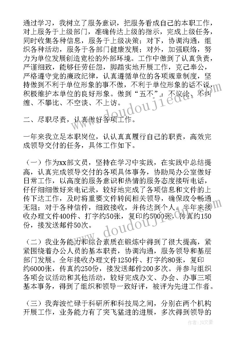 税务局办公室人员工作总结 机关单位实习工作总结(通用7篇)