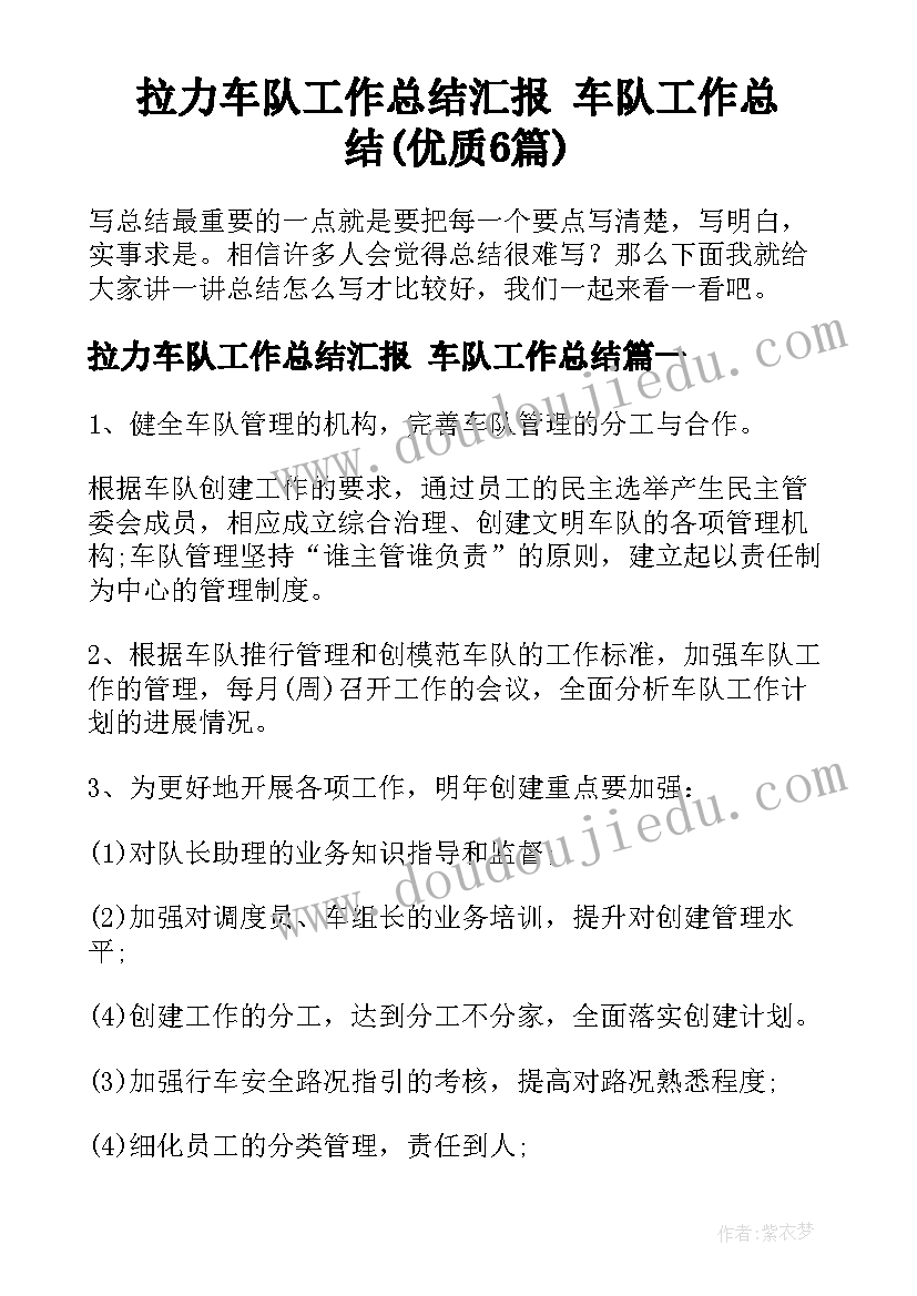 拉力车队工作总结汇报 车队工作总结(优质6篇)