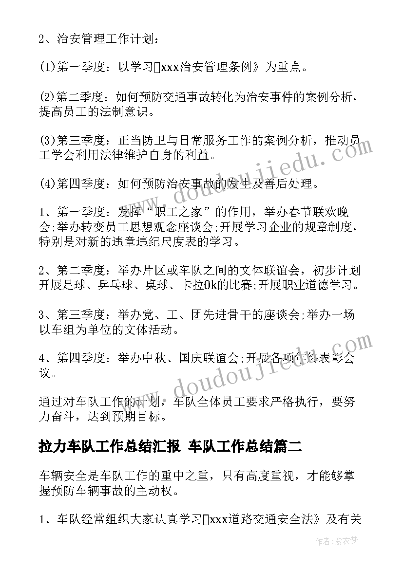 拉力车队工作总结汇报 车队工作总结(优质6篇)