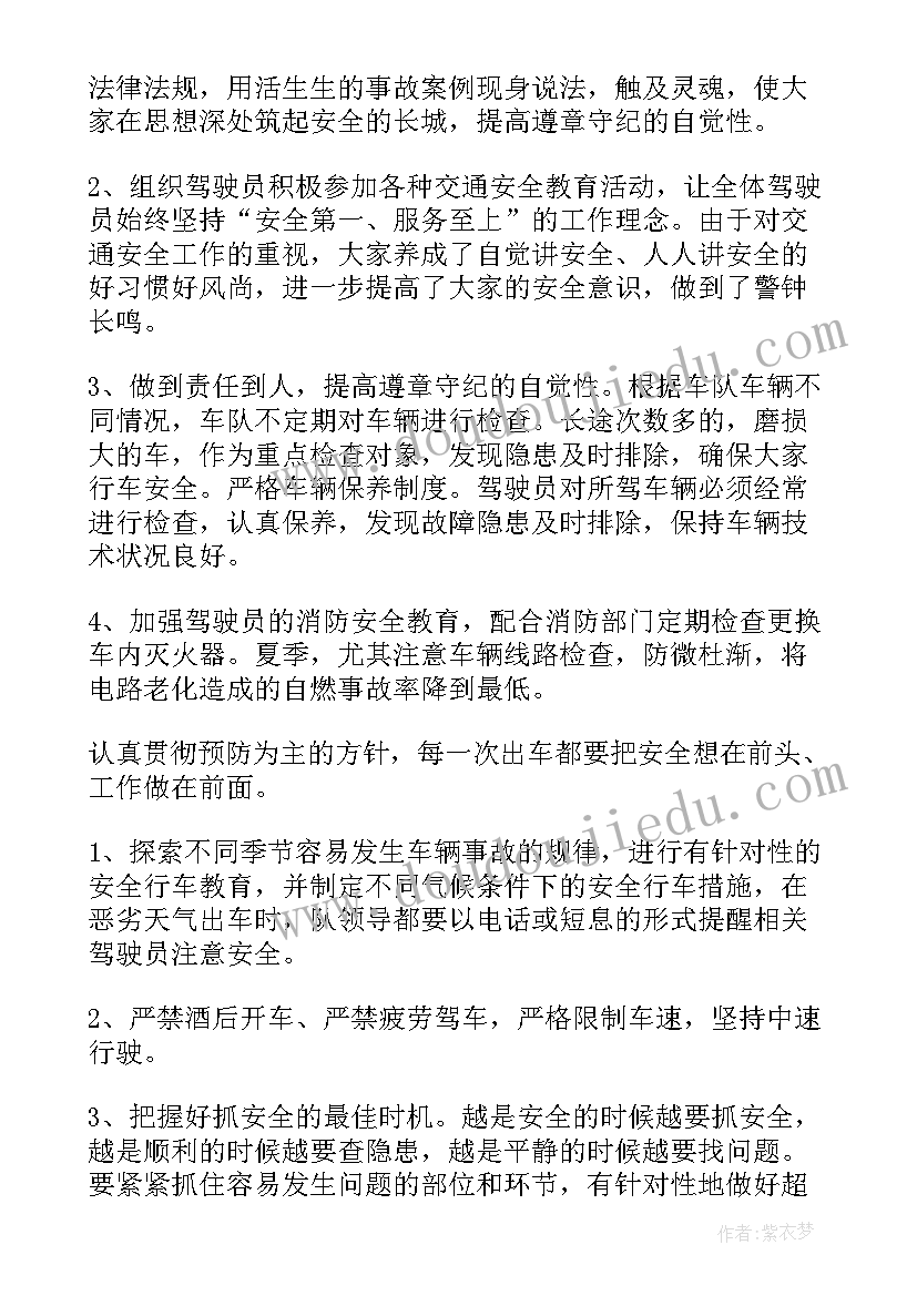 拉力车队工作总结汇报 车队工作总结(优质6篇)