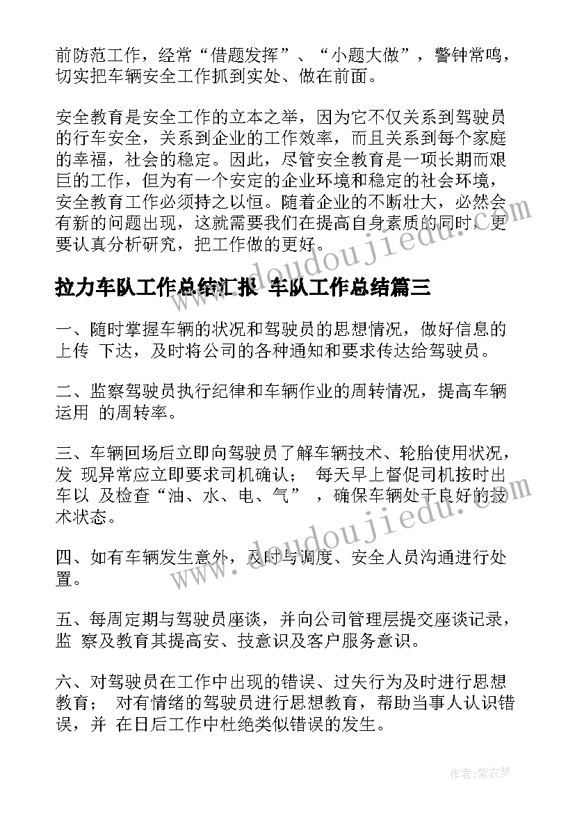 拉力车队工作总结汇报 车队工作总结(优质6篇)