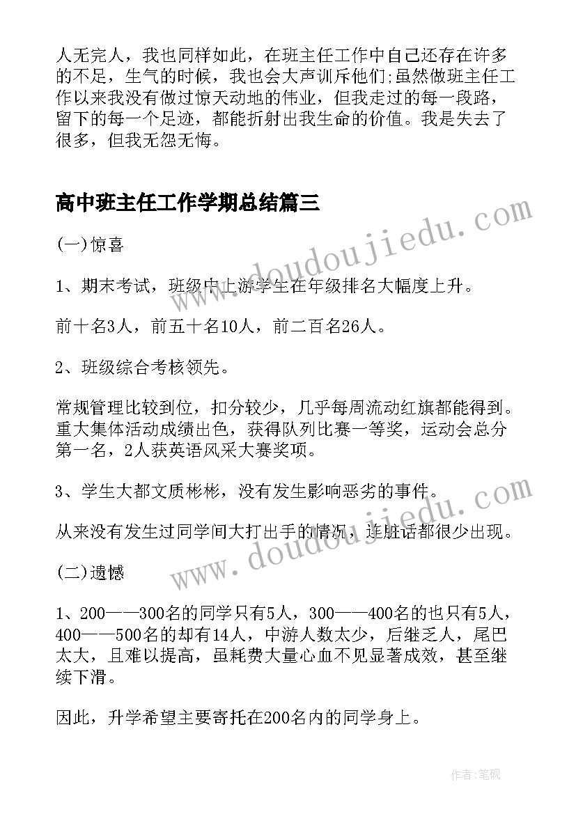 高中班主任工作学期总结(优质5篇)