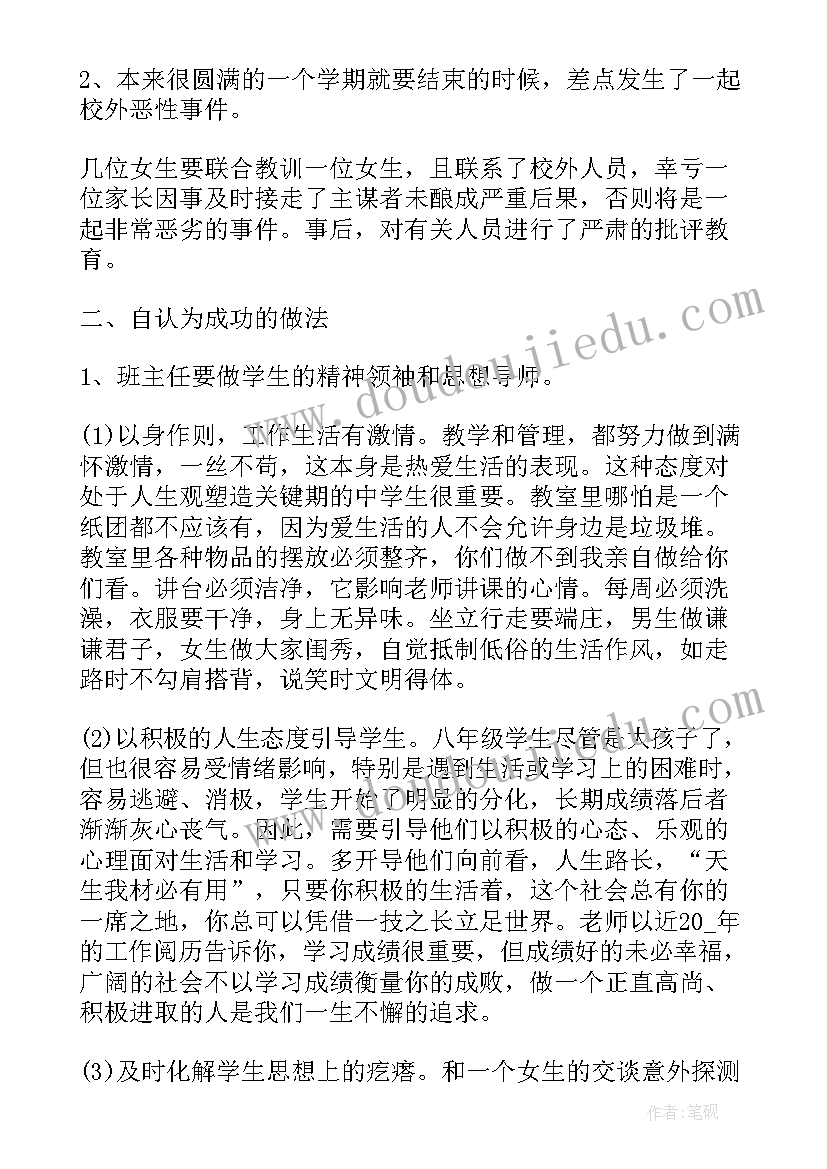 高中班主任工作学期总结(优质5篇)