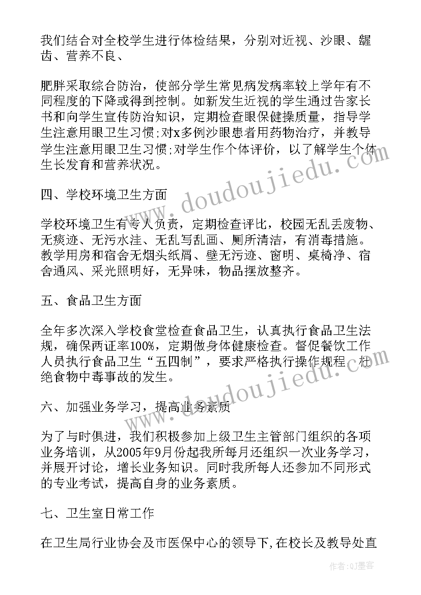 最新医务室年度总结(优秀9篇)