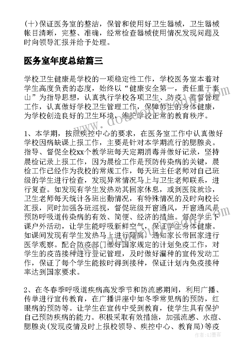 最新医务室年度总结(优秀9篇)