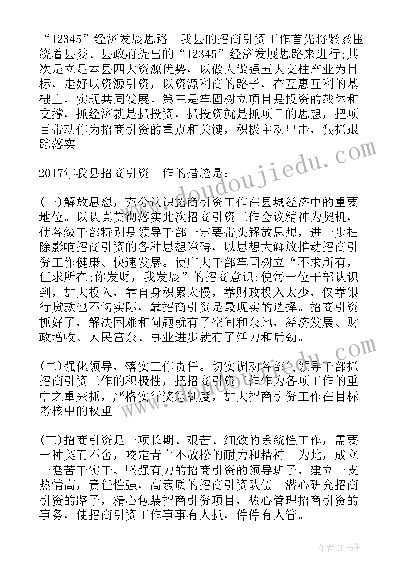 太子河区招商引资工作总结报告 招商引资工作总结(汇总6篇)