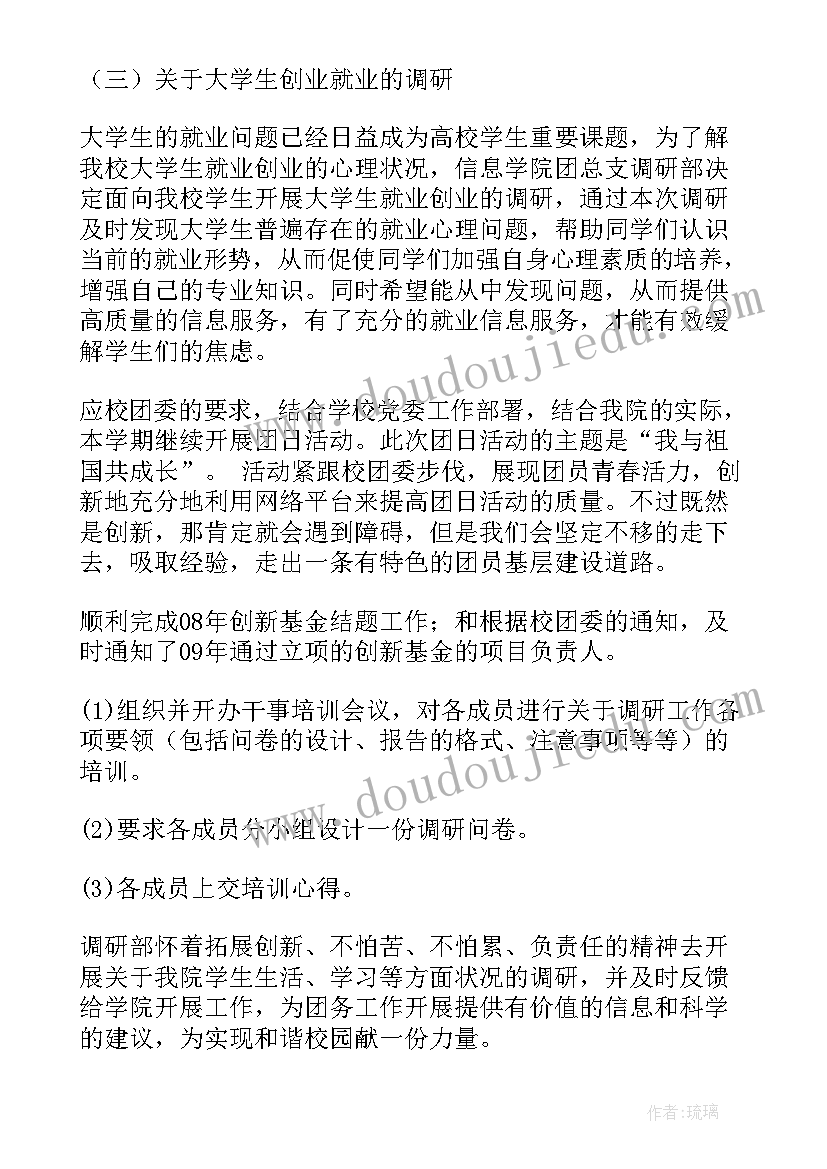 最新学分调研工作总结报告 调研部工作总结(通用8篇)