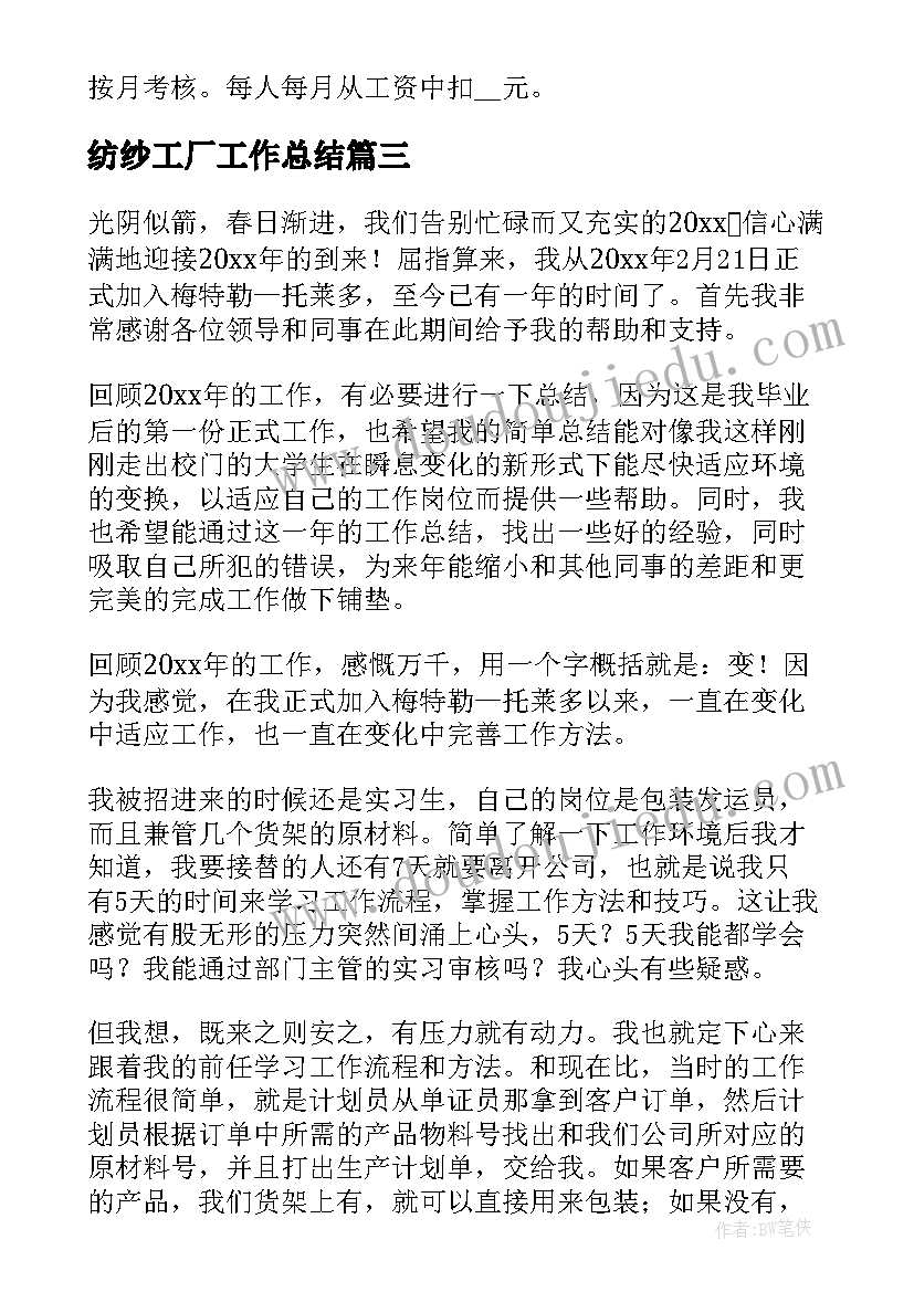 2023年纺纱工厂工作总结(优秀8篇)