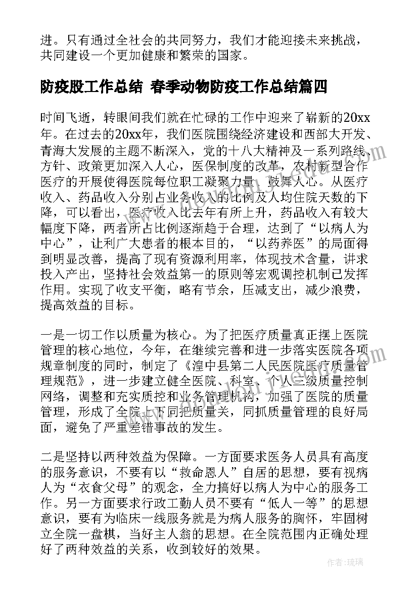 防疫股工作总结 春季动物防疫工作总结(模板9篇)