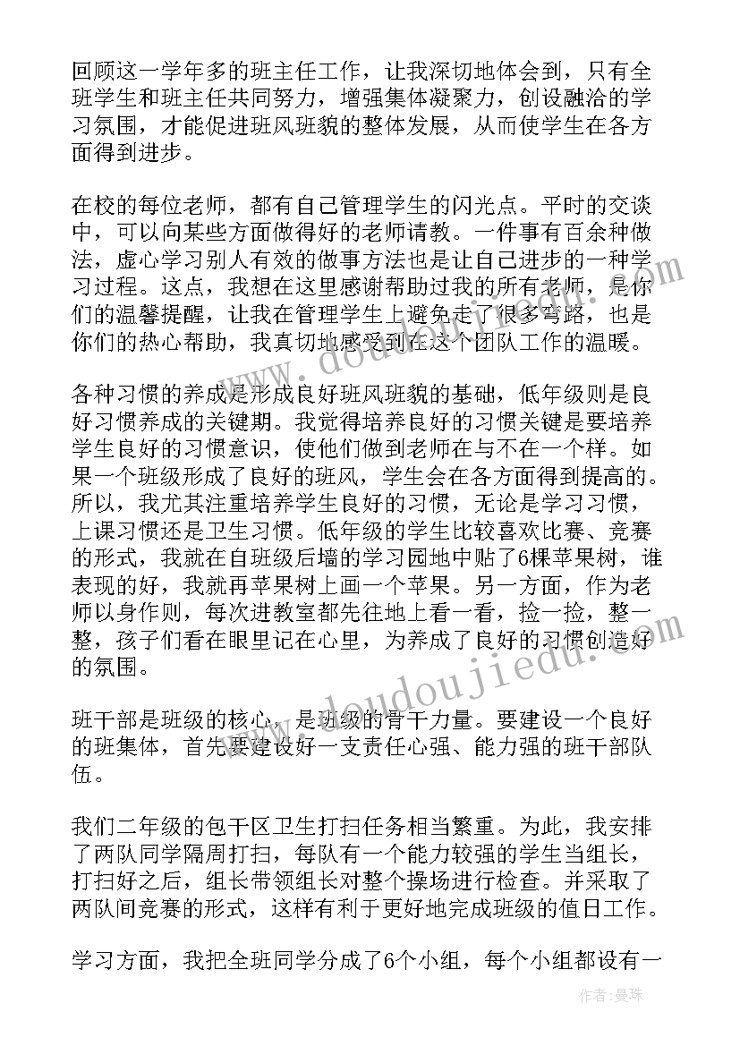 最新校区主任岗位认知 班主任工作总结(优质8篇)