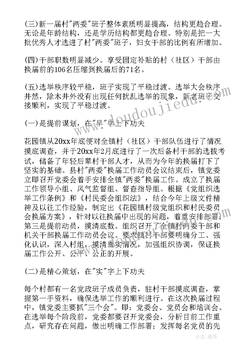 2023年村两委会工作总结及问题剖析 社区两委换届工作总结(实用7篇)