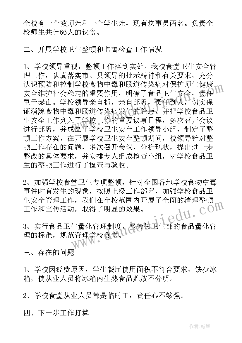 2023年学校食堂组长工作总结(通用6篇)