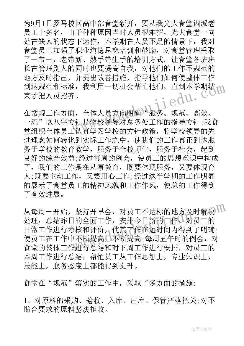 2023年学校食堂组长工作总结(通用6篇)