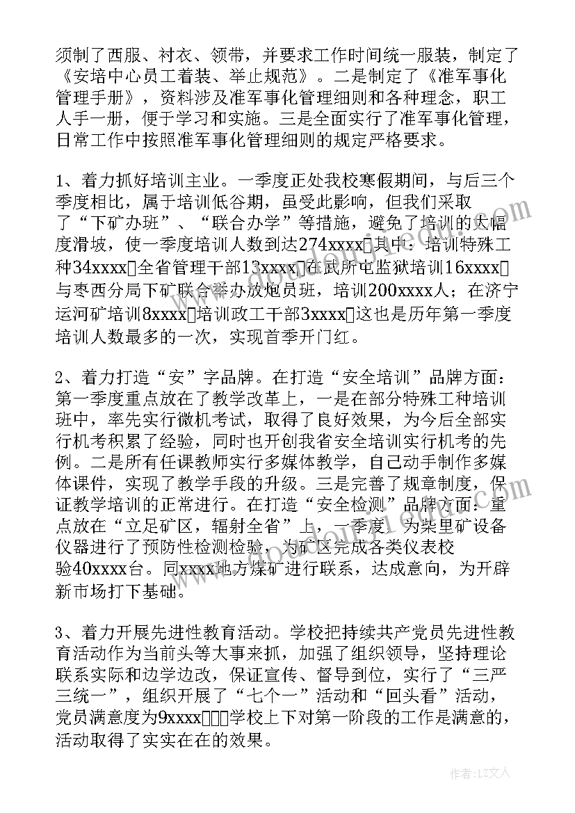 大区季度工作总结 季度工作总结(实用5篇)