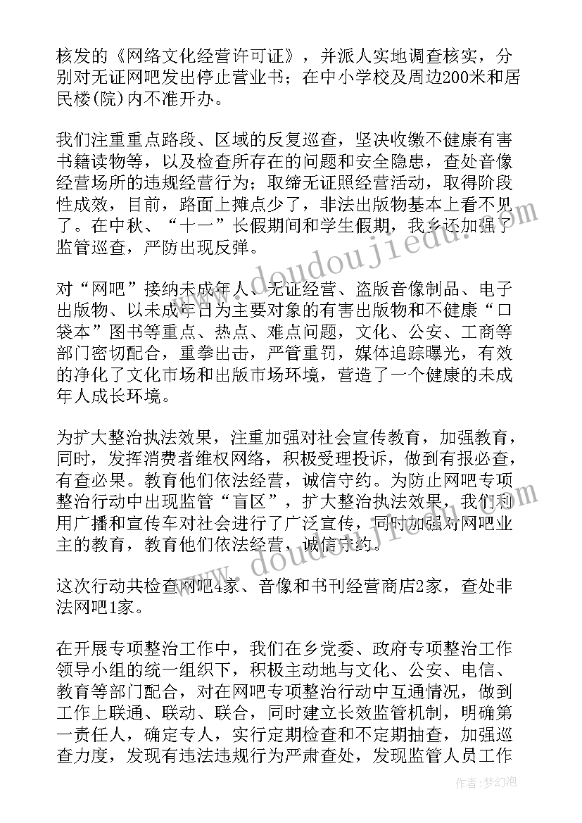 2023年扫黄打非半年工作总结(精选5篇)